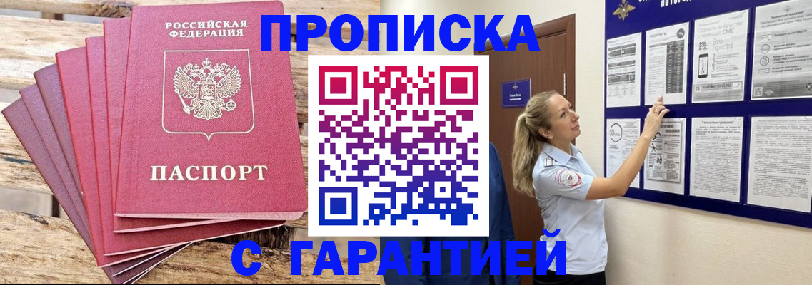 прописка от собственника в Борисоглебске