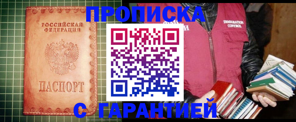временная прописка в Борисоглебске