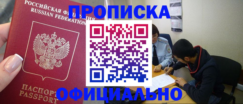 прописка ребенка в Борисоглебске