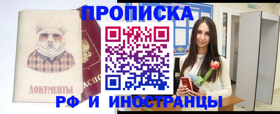 прописка для кредита в Борисоглебске