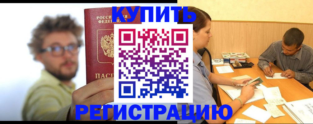 прописка ребенка в Борисоглебске