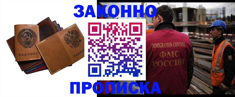 прописка в Борисоглебске