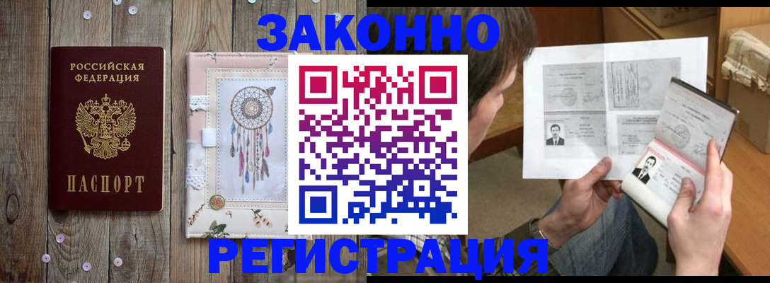 прописка паспорт в Борисоглебске